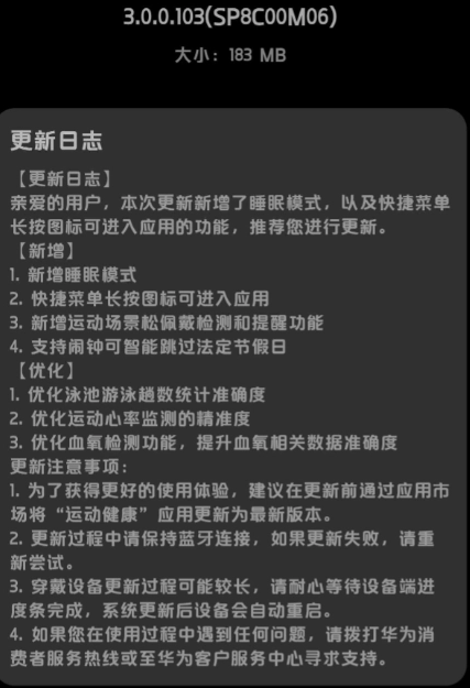 華為WATCH GT 3 Pro手表推送HarmonyOS 3.0.0.103更新 支持鬧鐘智能跳過法定節(jié)假日